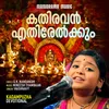 About Kathiravan Ethirelkkum Song
